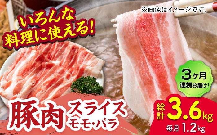 
【3回定期便】豚肉スライス（モモ・バラ）約1.2kg（約300g×4pc）【吉里精肉】 [ZEW093]
