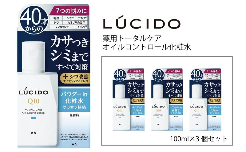 マンダム ルシード 薬用 トータルケア オイルコントロール化粧水 3個セット MA-25 LUCIDO 男性化粧品