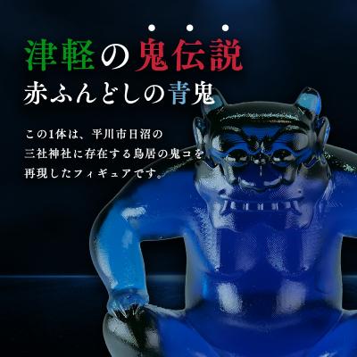 ふるさと納税 平川市 鳥居の鬼コ 三社神社(日沼) 約7cmバージョン |  | 01
