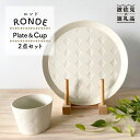 【ふるさと納税】【波佐見焼】RONDE ワンプレート2点セット【和山】[WB60 ]