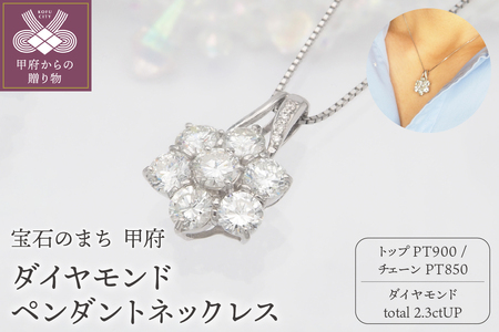 プラチナ 2.3ctUPダイヤモンド ペンダントネックレス HH-019248