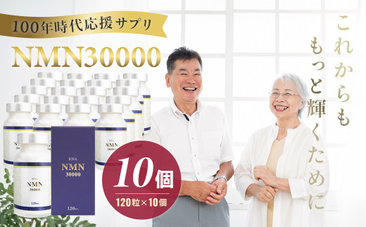 100年時代応援サプリNMN30000 10個【エイジングケア 高純度 健康維持 毎日習慣 国内工場 緑黄色野菜ビタミンB3 NAD 美容 健康 カプセル 静岡 伊豆 RNA NMN nmn サプリ サプリメント 国内製造 高純度 耐酸性 カプセル タブレット 健康】