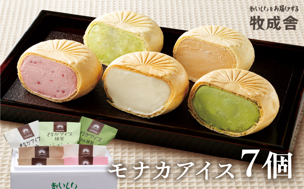 
                  ＜牧成舎＞手焼き最中アイスセット（7個入） アイスクリーム アイス モナカアイス もなかアイス クリスマス スイーツ デザート 和菓子 洋菓子 飛騨市 日時指定可
                