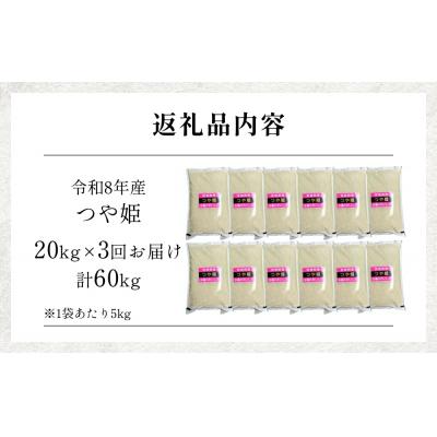 ふるさと納税 石巻市 【 令和8年産 】 新米 つや姫 20kg < 毎月 20kg 3回 お届け >宮城県 石巻市産 |  | 01