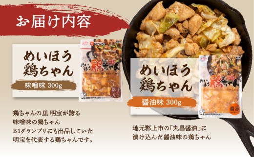 年末配送【12月21日～12月31日お届け】食べ比べ 郡上鶏ちゃん5種セット 味付肉 （鶏肉） / 食品 精肉 肉加工品 鶏肉 セット 詰め合わせ 鶏ちゃん 明宝家 A-243 鶏ちゃん 惣菜 冷凍惣