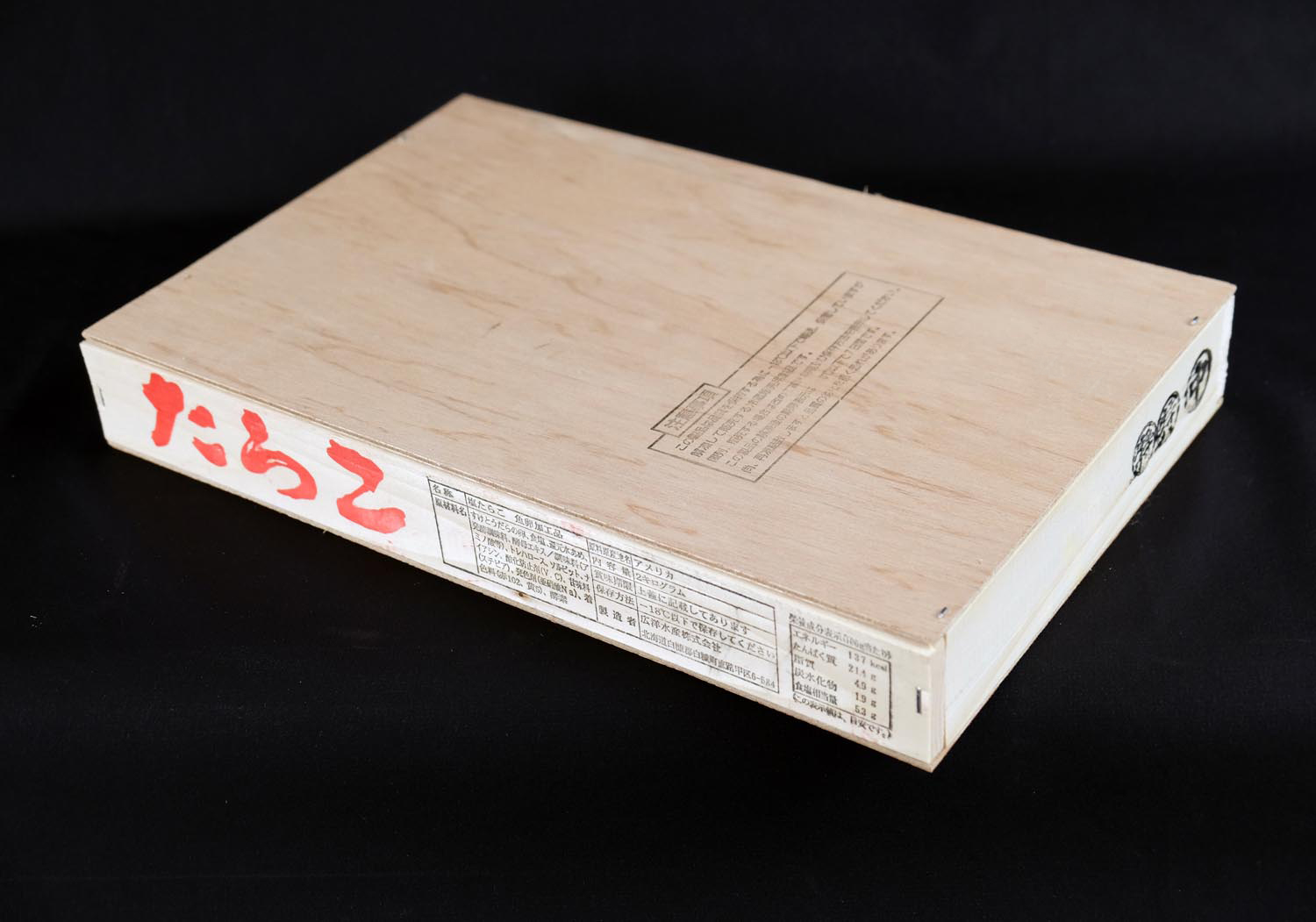 たらこ(木箱入り) 【2kg】