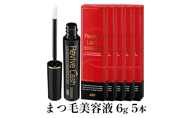 リバイブラッシュ まつ毛美容液 6g 5本 美容グッズ まつ毛ケア まつ毛用美容液 ハリ コシ 色素沈着ナシ 