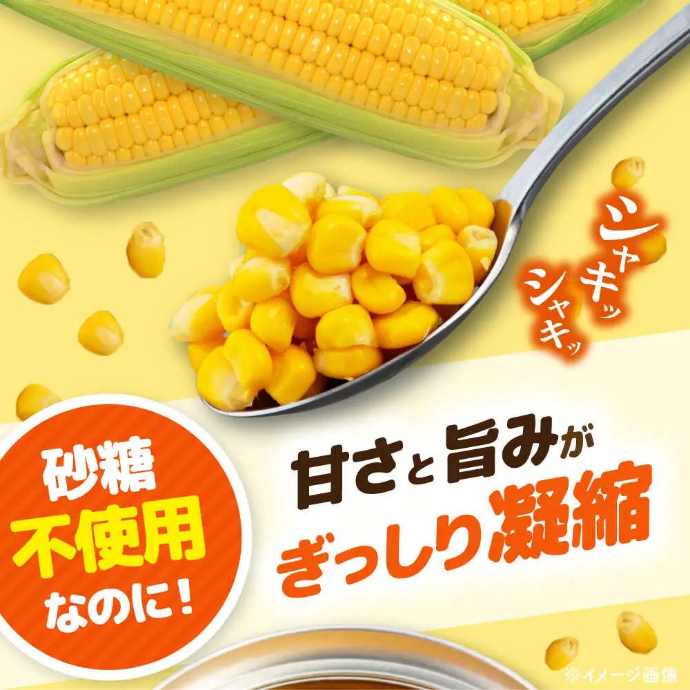 【全12回定期便】自然甘 ホールコーン 3缶【きもべつ観光協会】 缶詰 瓶詰 加工品 とうもろこし 北海道 常温配送 [AJAG038]