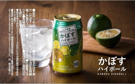【定期便 12回】かぼすハイボール (340ml×24本 12回) かぼす果汁 アルコール8% 本格辛口 糖類・プリン体ゼロ 大分県産 人気 大好評 カボス ハイボール 酒 アルコール