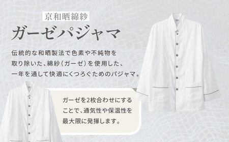 【大東寝具】京和晒綿紗 ガーゼパジャマ 2重合わせ 白　男女兼用サイズ（グレー　SS）
