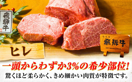 飛騨牛 A5等級 ヒレステーキ 200g×2枚 ステーキ 最高級 A5 和牛 ヒレ フィレ 希少部位 牛肉 お肉 高級 贈答ギフト 岐阜市 / 肉の松久[ANIP018]