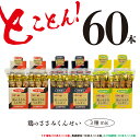 【ふるさと納税】鶏のささみ くんせい 3種 60本 セット うす塩 黒胡椒 柚子胡椒 食べ比べ おつまみ スモーク チキン 燻製 酒の肴 家飲み アテ 珍味 保存食 常温保存 送料無料 宮崎県 綾町