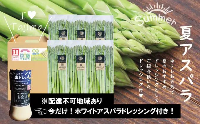 農家直送！南会津町産朝採り夏アスパラと手作りホワイトアスパラドレッシング！ アスパラガス 野菜 調味料 