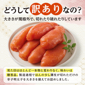 ＜訳あり・規格外＞辛子明太子 上切れ 化粧箱入り (計450g) 明太子 めんたいこ 上切れ メンタイコ おかず ご飯のお供 小分け 贈り物 化粧箱入り 【ksg1795】【博多ふくいち】