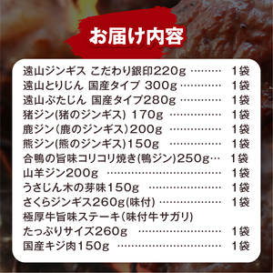 お肉 の 十二支 セット | ジビエ 肉 ジンギス 猪 鹿 熊 羊 豚 鶏 山羊 馬 うさぎ 味付 長野県 飯田市 信州