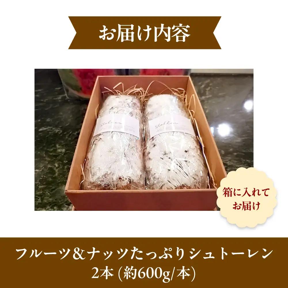シュトーレン 2本セット 約1kg [AOEN002]シュトーレン