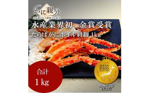 
                  冷凍ボイルタラバガニ足　1kg(約1-3人前)
                