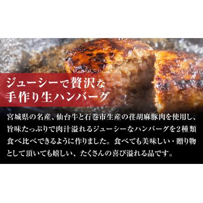 ふるさと納税 石巻市 仙台牛 仙台牛100% 荏胡麻豚 えごま豚100% 生ハンバーグ 食べ比べ 120g 各5個 |  | 01