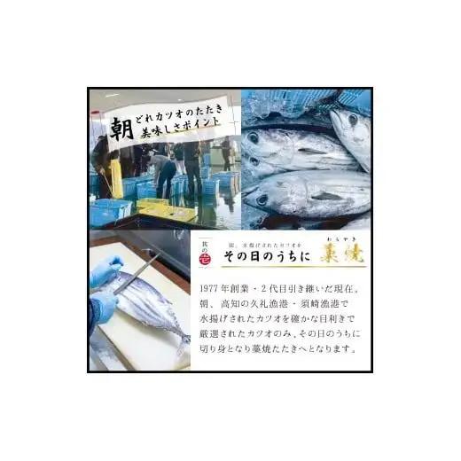 【 かつおのたたき 】 かつおのたたき 600g以上