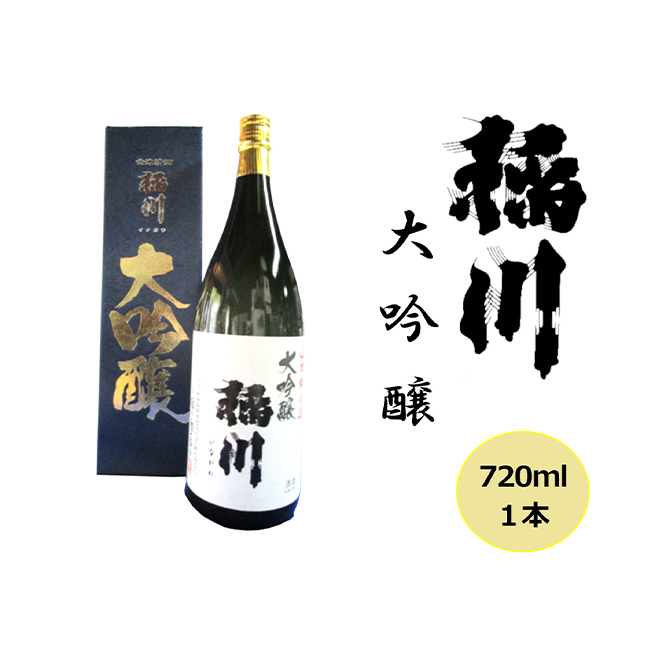 日本酒 稲川 大吟醸 720ml 酒 お酒 大吟醸 福島 福島県 猪苗代町