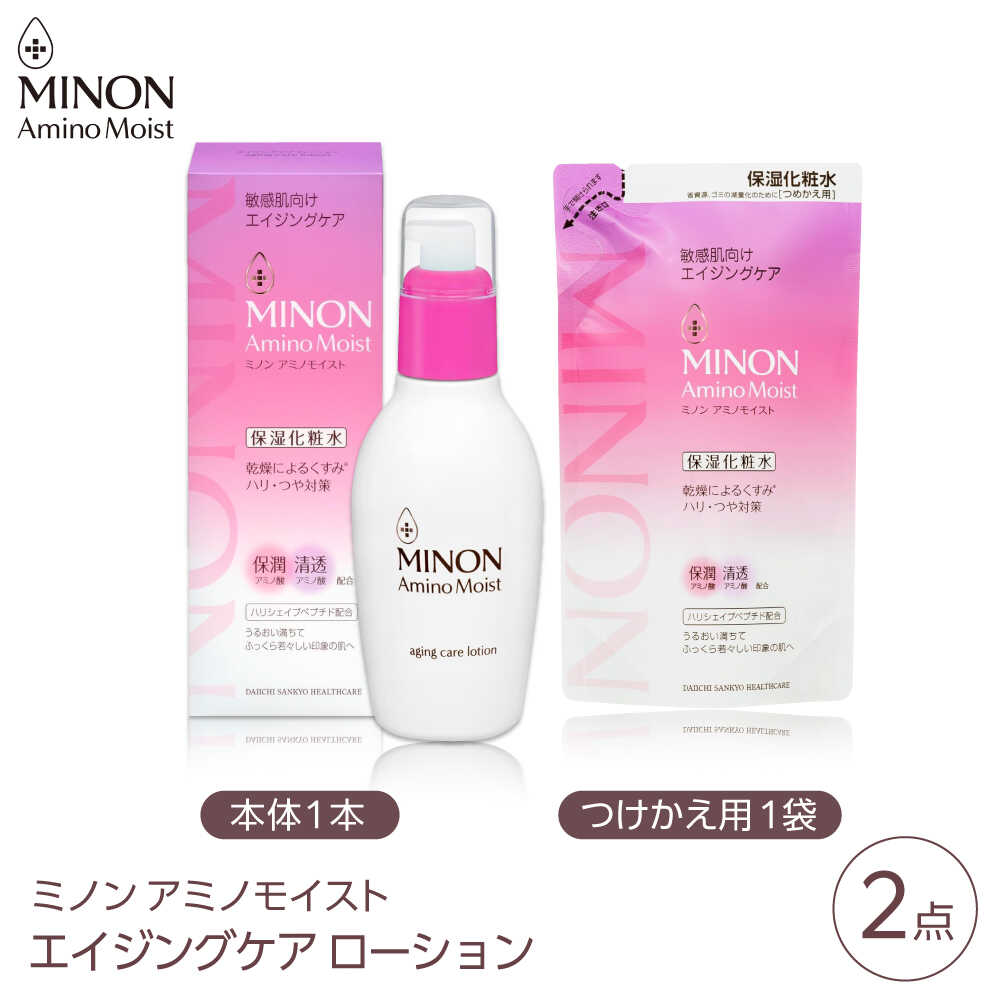 【ふるさと納税】MINON(ミノン) アミノモイスト エイジングケア 2点セット(ローション150mL×1本・つめかえ用130mL×1個) 美容 基礎化粧水 無香料・無着色 島根県雲南市/第一三共ヘルスケア（株）[AIDU017]