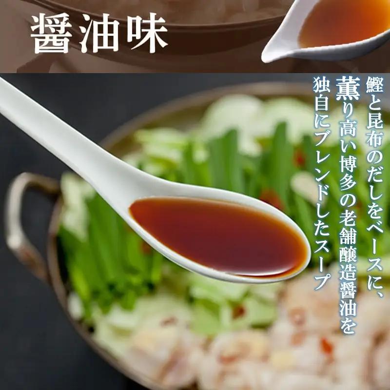 「上田商店」博多もつ鍋セット(醤油味/3人前)【A6-016】