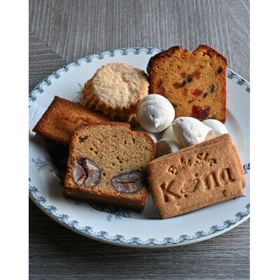 【ふるさと納税】【焼き菓子専門店ベイクショップ コナ】季節のお菓子詰め合わせ(6種類)【配送不可地域：離島】【1694743】