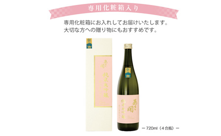 金賞受賞 日本酒 純米大吟醸 結の香仕込み 720ml 専用化粧箱 酒 お酒 日本酒 アルコール Alcohol 晩酌 飲料 飲み物 夕飯 土産 お土産 手土産 イベント プレゼント ギフト お楽しみ
