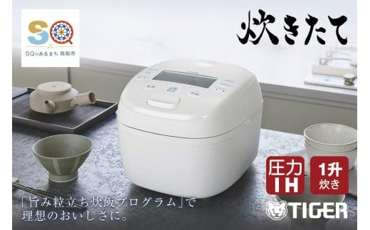 タイガー魔法瓶 圧力IH炊飯器 JRI-B180W 1升炊き ホワイト 312011_DH009