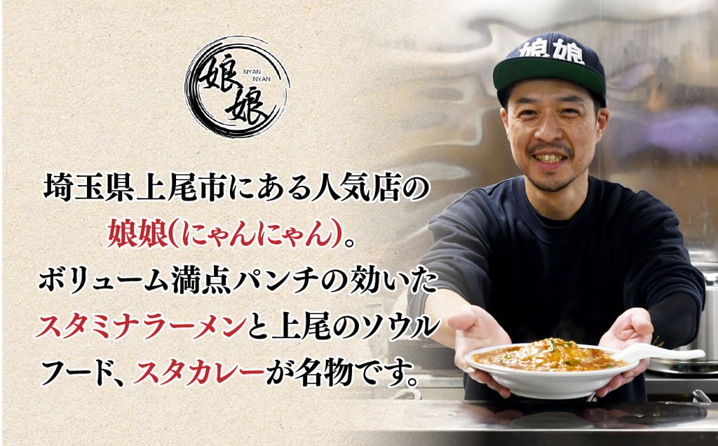 娘娘 スタミナ餡 4食セット | 餡掛け スタカレー ソウルフード お店の味 動物系 魚介系 ダブルスープ 昼食 ランチ 夕飯 夜食 中華 冷凍 冷凍総菜 時短メシ お取り寄せ 小分け 国産 おかず 