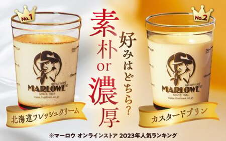 カスタードプリンとクリームプリン各3個のセット 【(有)マーロウ】[ASAY010]