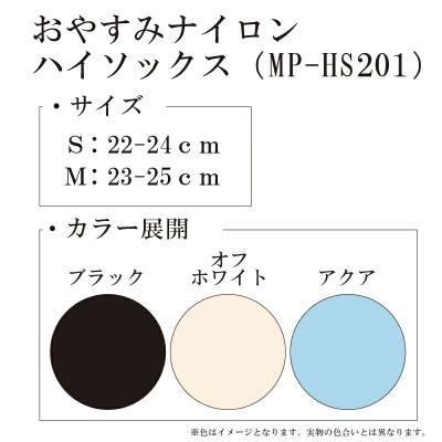 ふるさと納税 丸亀市 【メディックピエドシリーズ】おやすみナイロンハイソックス Mサイズ オフホワイト |  | 01