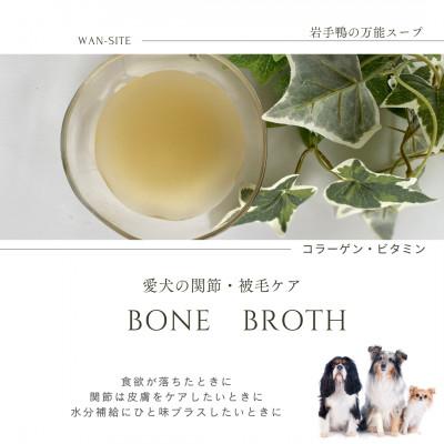 ふるさと納税 能勢町 鴨のボーンブロス　ペットフード