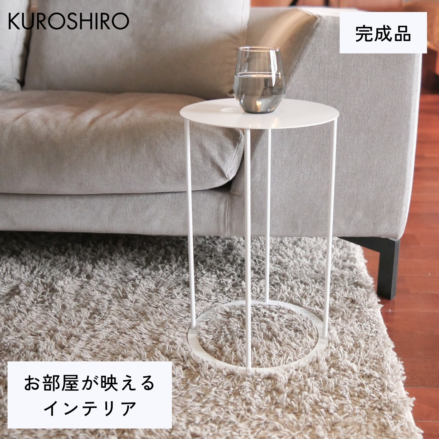 
            【KUROSHIRO｜abekin】サイドテーブル ABSS-W-19 (丸形・白) FC022078
          