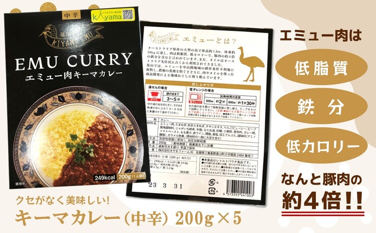 エミューキーマカレー(中辛)・エミューの羽根ストラップ【エミュー 基山産 高タンパク 高鉄分 低カロリー ヘルシー 鉄分補給 簡単 手軽 カレー レトルト 貴重 ダイエット】 A3-J006002