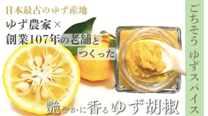 
            桂木ゆずの完熟ゆず胡椒～2個セット～
          