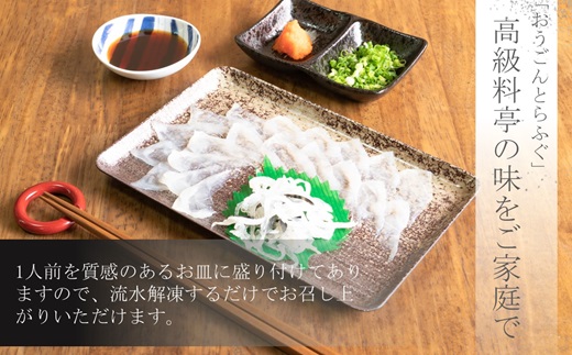活〆おうごんとらふぐプレミアム4人前セット【F6-002】 とらふぐ とらふぐ刺身 切り身 唐揚げ 高品質