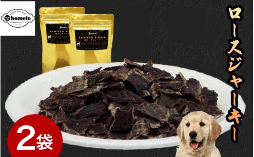 ジャーキー 2袋 常温 鹿肉 しか ロース 肉 ジビエ ペット用品 犬 猫 無添加 フード おやつ 食事 徳島県 吉野川市