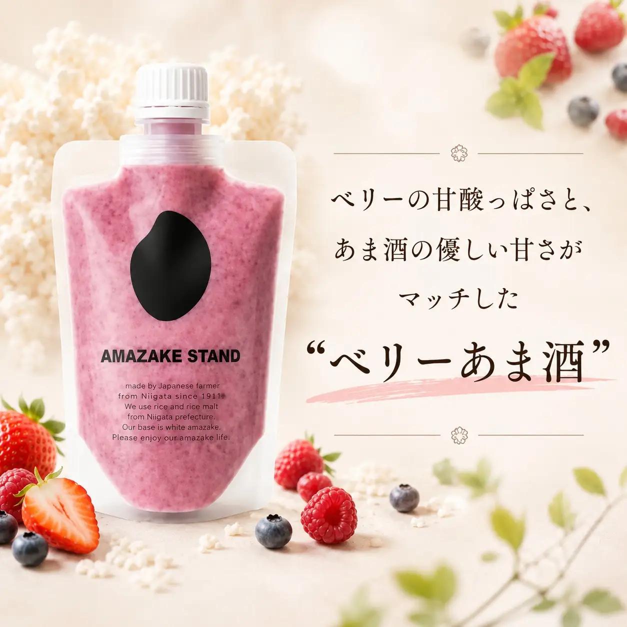 自家製生あま酒【ベリー】170ml×7本セット 【 甘酒 米麹 砂糖不使用 無塩 ノンアルコール 無添加 人気 パウチ AMAZAKE STAND 】 RT3370