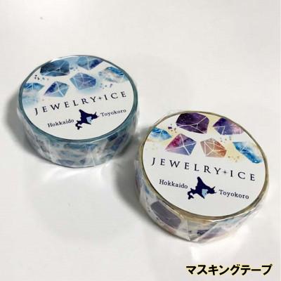 ふるさと納税 豊頃町 神秘のジュエリーアイス　ポストカード&マステ セット[No.5891-0483] |  | 01
