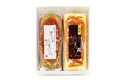 かめや菓子舗のかすていら プレーン×黒ごま / スイーツ お菓子 和菓子 焼き菓子 / 恵那市 / かめや菓子舗[AUAZ005]