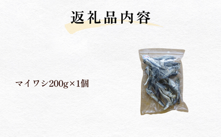 氷見産マイワシ煮干し 1袋 | 煮干し