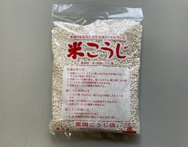 麹 詰め合わせ 甘酒 味噌 米こうじ 塩こうじ 手作り 国産 宮岡こうじ店 老舗 | B97