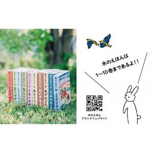 木のえほん8巻「みずのうた」（カバーケース付き）