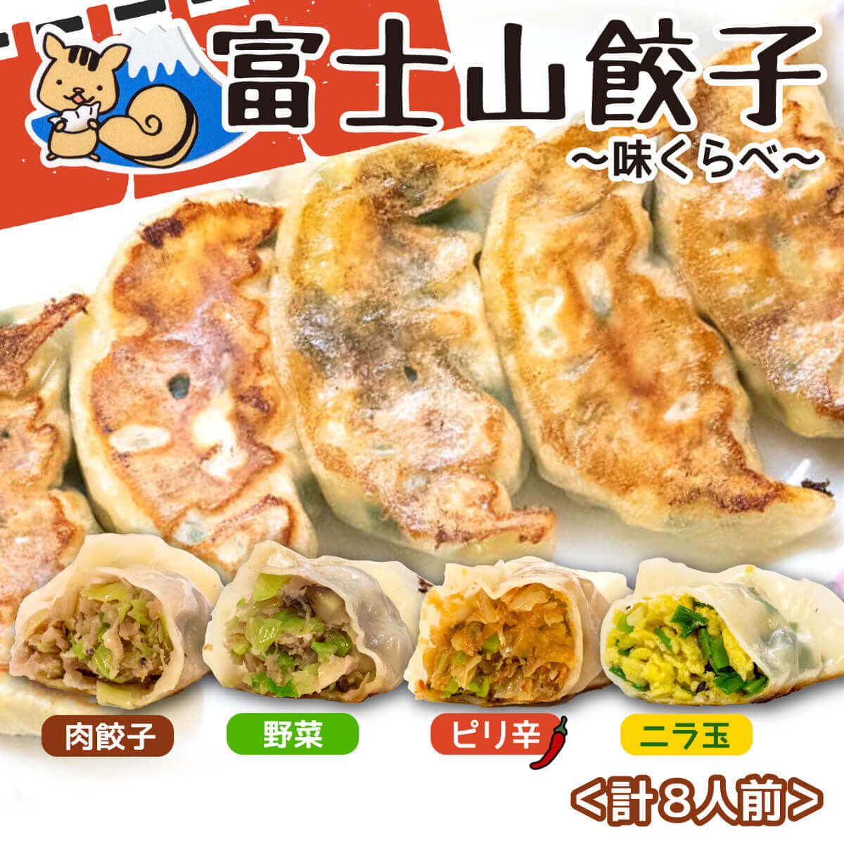 【ふるさと納税】 餃子 5個入り 8パック 冷凍餃子 ぎょうざ 肉 お肉 野菜 ニラ玉 ピリ辛 食べ比べ 詰め合わせ 具だくさん コスパ ランキング
