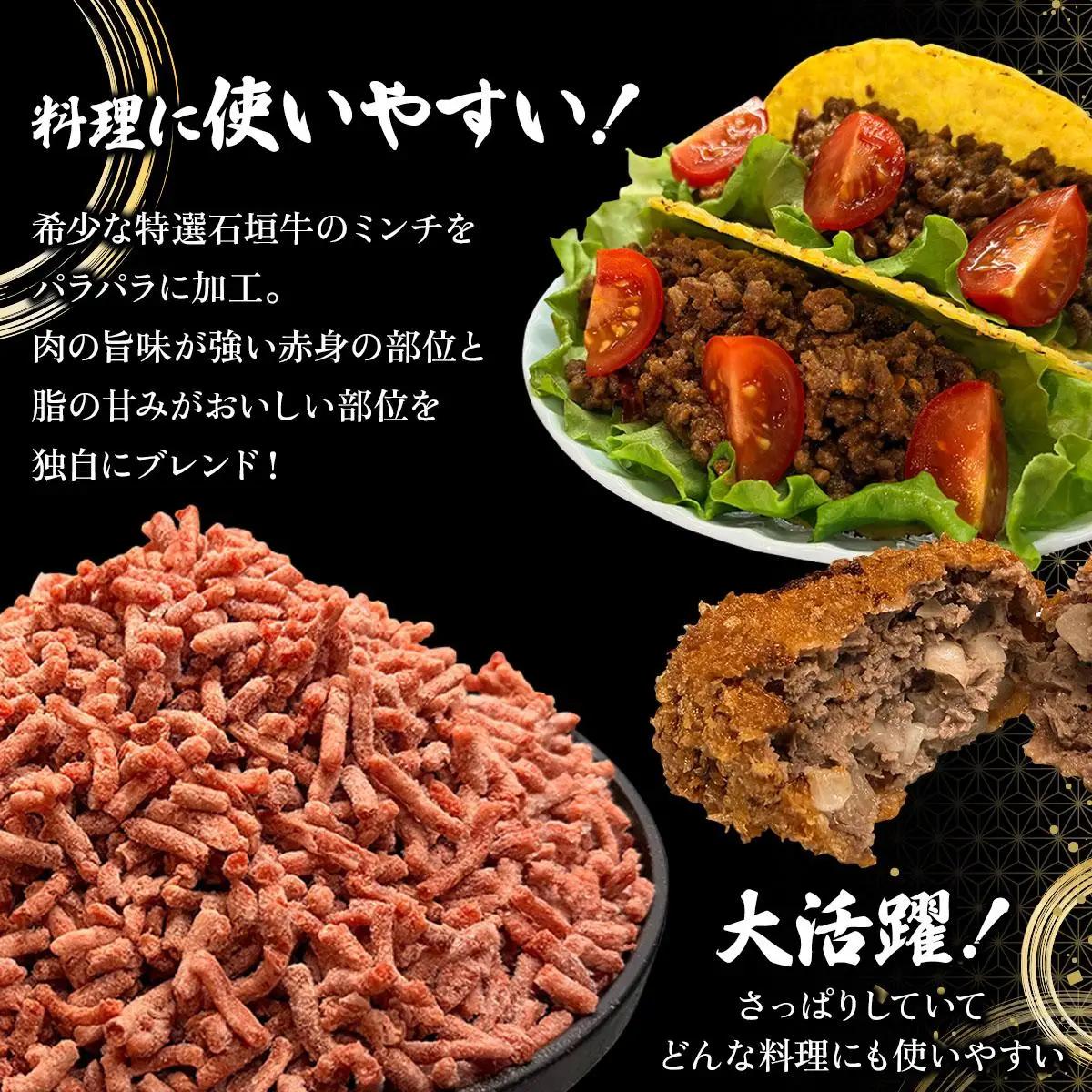 石垣牛 ミンチ 300g 4パック