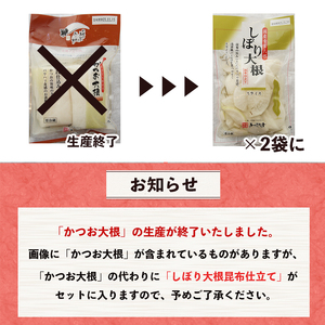 大根漬づくし 漬物 シェア セット 6袋 あっさり漬