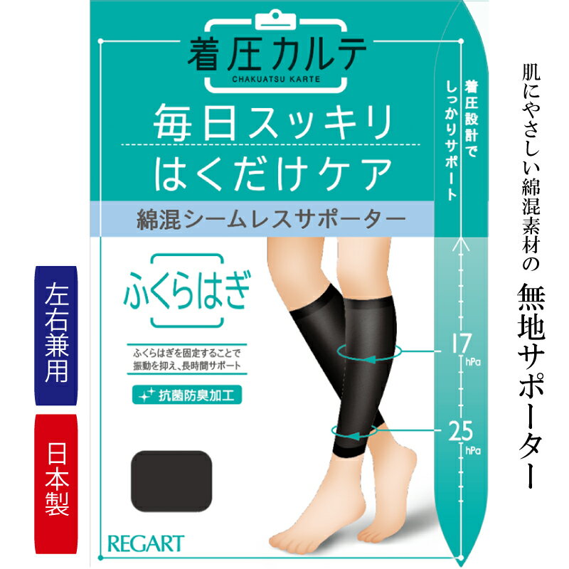 【ふるさと納税】 【メディックピエドシリーズ】綿混ふくらはぎサポーター S~M/M~Lサイズ サポーター 日用品 美容 生活用品 健康用品 健康グッズ スポーツ 旅行 トラベル 抗菌防臭加工 着圧