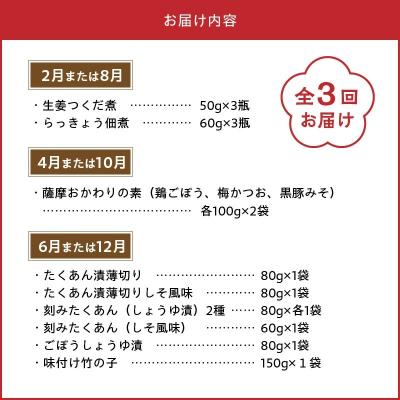 ふるさと納税 南九州市 【全3回】ご飯のおともだちバラエティ定期便 |  | 03