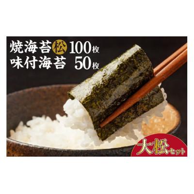 ふるさと納税 知多市 大松セット　焼海苔(松)10帖缶+味付海苔(大)